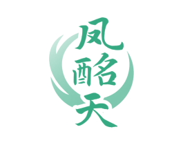 凤酩天 商标图样