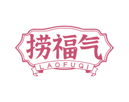 捞福气 商标图样