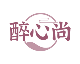 醉心尚 商标图样