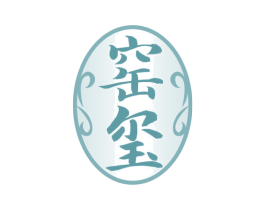 窑玺 商标图样
