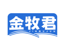 金牧君 商标图样