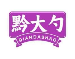 黔大勺 商标图样