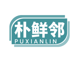 朴鲜邻 商标图样