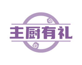 主厨有礼 商标图样