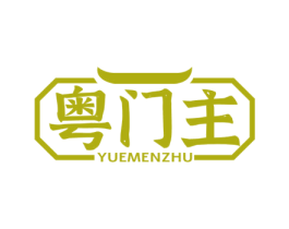 粤门主 商标图样