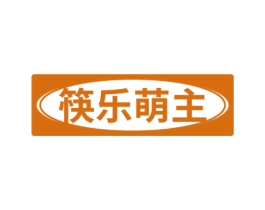 筷乐萌主 商标图样