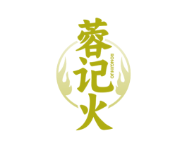 蓉记火 商标图样
