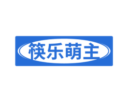 筷乐萌主 商标图样