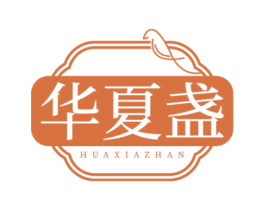 华夏盏 商标图样