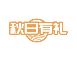 秋日有礼 商标图样