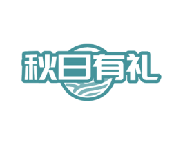 秋日有礼 商标图样
