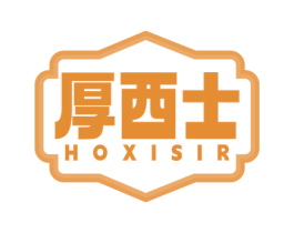 厚西士 HOXISIR 商标图样