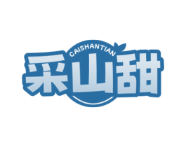采山甜 商标图样