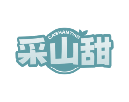 采山甜 商标图样