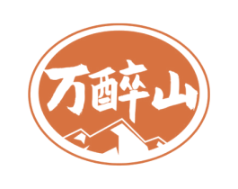 万醉山 商标图样