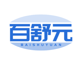 百舒元 商标图样