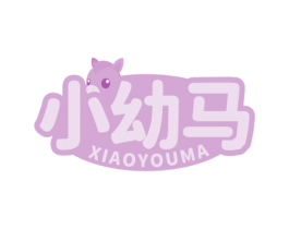 小幼马 商标图样