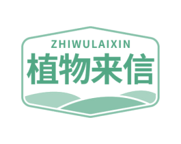 植物来信 商标图样