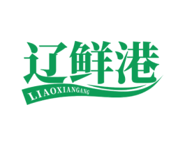 辽鲜港 商标图样