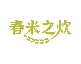 春米之炊 商标图样