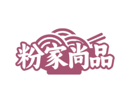 粉家尚品 商标图样