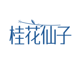 桂花仙子 商标图样