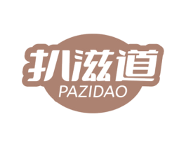 扒滋道 商标图样