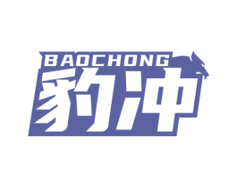 豹冲 商标图样