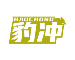 豹冲 商标图样