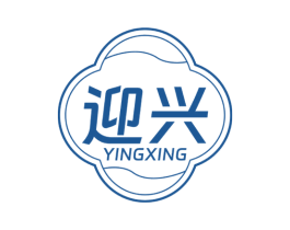 迎兴 商标图样