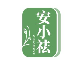 安小祛 ONSOMOVE 商标图样