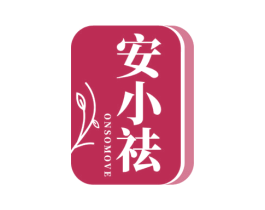 安小祛 ONSOMOVE 商标图样