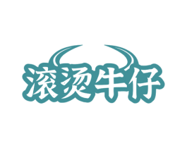 滚烫牛仔 商标图样
