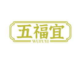 五福宜 商标图样
