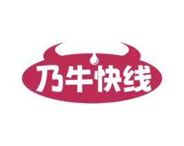 乃牛快线 商标图样