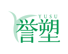 誉塑 商标图样