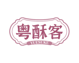 粤酥客 商标图样