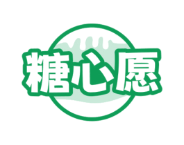 糖心愿 商标图样