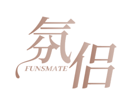 氛侣 FUNSMATE 商标图样