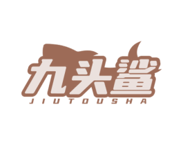 九头鲨 商标图样