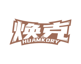 焕克 HUAMKORY 商标图样