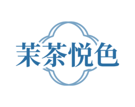 茉茶悦色 商标图样