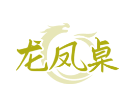 龙凤桌 商标图样