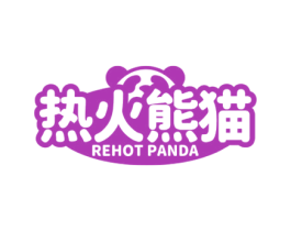 热火熊猫 REHOT PANDA 商标图样