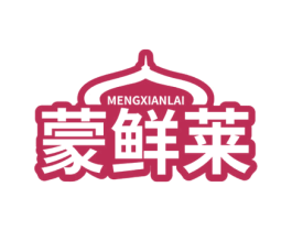 蒙鲜莱 商标图样