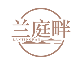 兰庭畔 商标图样