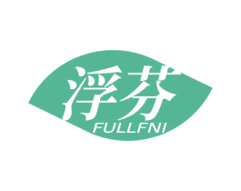 浮芬 FULLFNI 商标图样