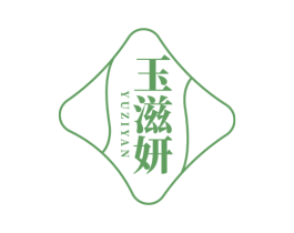 玉滋妍 商标图样