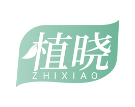 植晓 商标图样