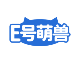 E号萌兽 商标图样
